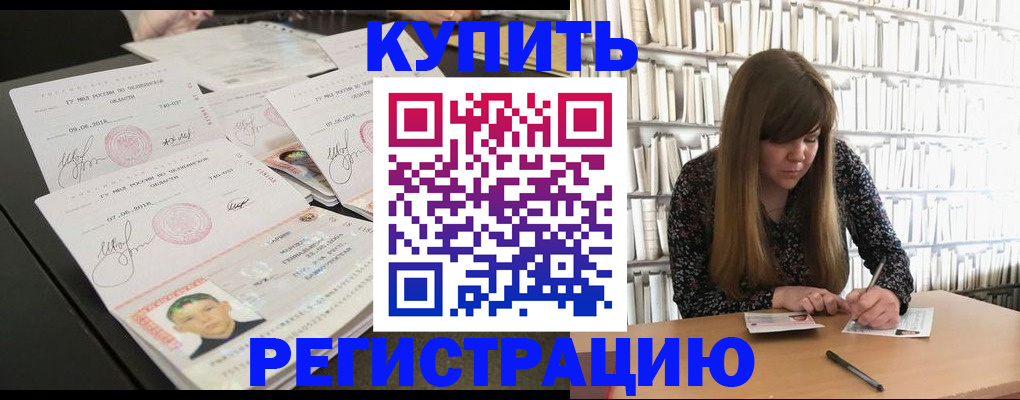 прописка 2025 в Донецке